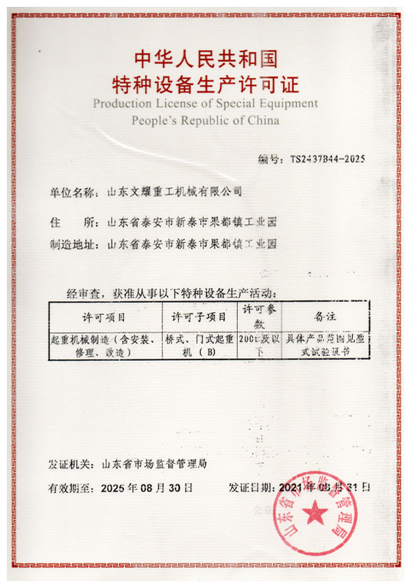 中華人民共和國特種設(shè)備生產(chǎn)許可證