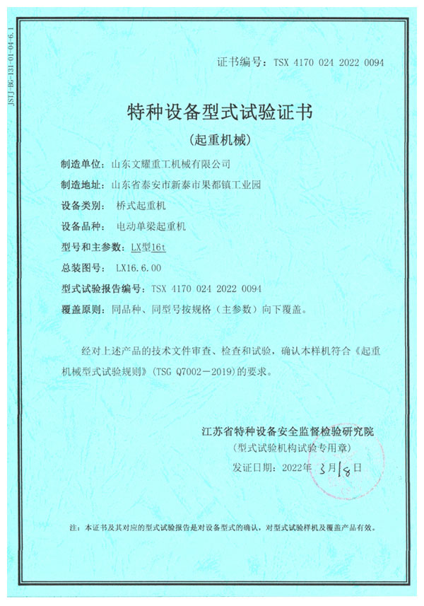 特種設(shè)備型式試驗證書