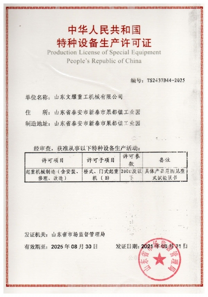 中華人民共和國特種設(shè)備生產(chǎn)許可證