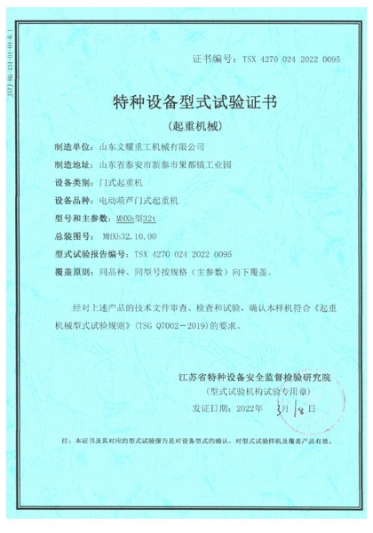 特種設(shè)備型式試驗證書