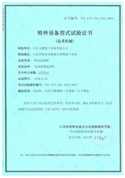 特種設(shè)備型式試驗證書