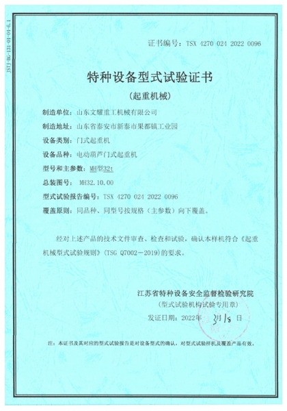 特種設(shè)備型式試驗證書