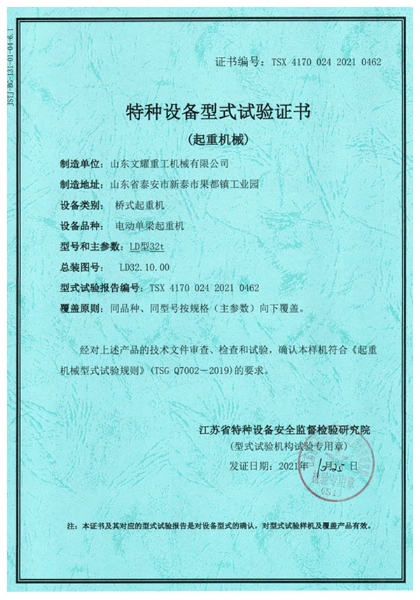特種設(shè)備型式試驗證書