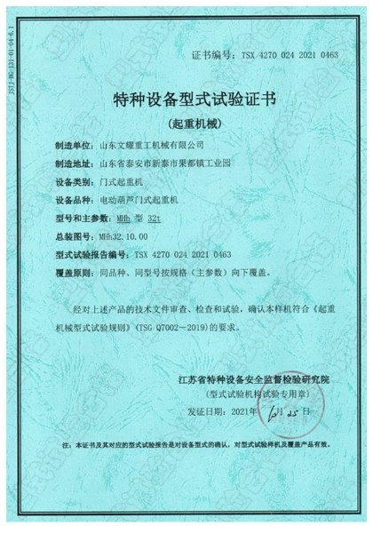 特種設(shè)備型式試驗證書