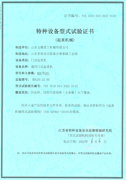 特種設(shè)備型式試驗證書
